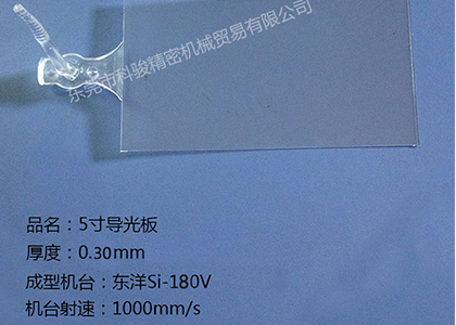 导光板注塑机介绍
